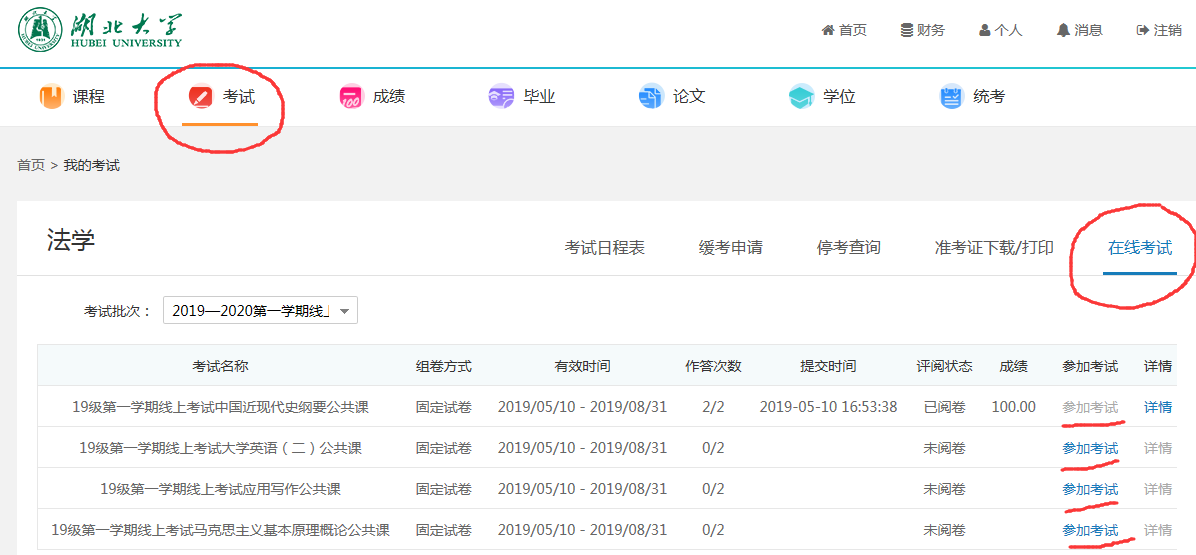 湖北大學線上平台作業(yè)、考試通(tōng)知